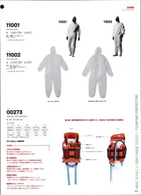 大川被服 11002 防護服 ベントマックス（VM110） ※こちらの商品は「100枚以上」からの販売となります。（サイズの組み合わせは自由です。）100枚未満のご注文はお受けできませんので、予めご了承下さいませ。廃棄物取扱、畜産業、油除去作業に。 関連情報 カタログ 153ページ