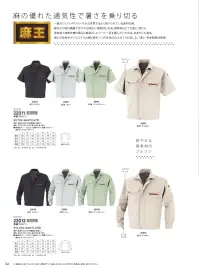 大川被服 22011 半袖ブルゾン(22011) 関連情報 カタログ 24ページ