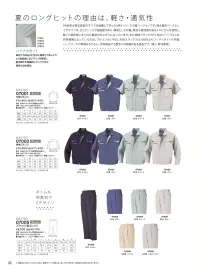 大川被服 07002 長袖ブルゾン（07002） 関連情報 カタログ 28ページ