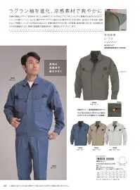大川被服 18002 長袖ブルゾン（D1-18002） 関連情報 カタログ 44ページ