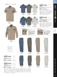 大川被服 18004 長袖シャツ（D1-18004） 関連情報 カタログ 45ページ