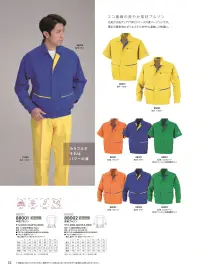 大川被服 88002 長袖ブルゾン（88002） エコ素材で鮮やかカラーが映える 88002 長袖ブルゾン環境に配慮した元気が出るウェア77002シリーズの夏バージョンです。鮮やかな配色と機能性を兼ね備え、作業現場での視認性と快適性を両立。薄手の軽量設計でストレスフリーな着心地を実現しました。ポリエステルと綿の最適なブレンドで耐久性と着心地の良さを提供します。特徴・鮮やかな配色デザインで作業現場での視認性を向上・前立て、腰ポケットには反対色のマークでアクセント・軽量で動きやすい薄手設計・豊富なカラーバリエーション仕様・商品番号:88002・カラー:C/1 イエロー、C/2 オレンジ、C/3 ブルー、C/4 エコグリーン（日本ファッション協会推奨色）・サイズ:S～5L（S、M、L、LL、EL、4L、5L） 関連情報 カタログ 52ページ
