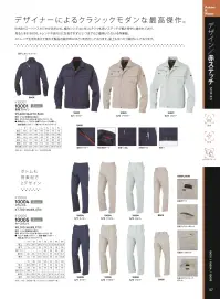 大川被服 10004 カンサイスラックス（K10004） 関連情報 カタログ 57ページ