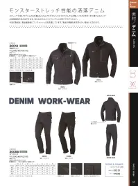 大川被服 30012 長袖ブルゾン 関連情報 カタログ 63ページ