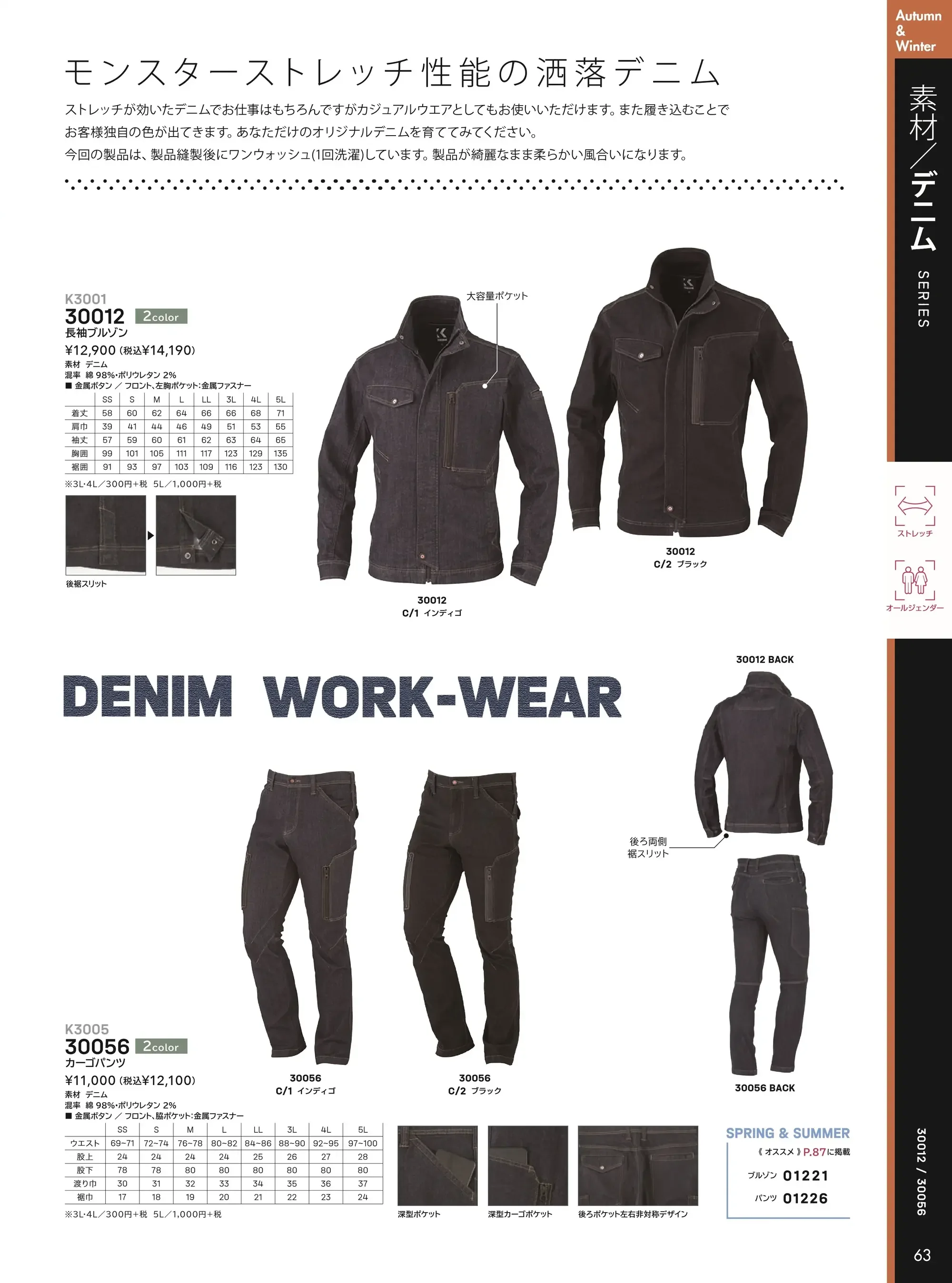 大川被服 30012 長袖ブルゾン 関連情報 カタログ 63ページ