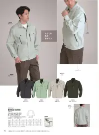 大川被服 80802 ブルゾン（K80802） 関連情報 カタログ 72ページ