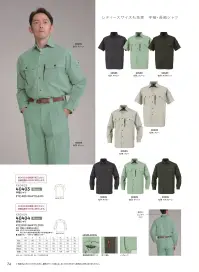 大川被服 44403 半袖シャツ（K40403） 関連情報 カタログ 74ページ