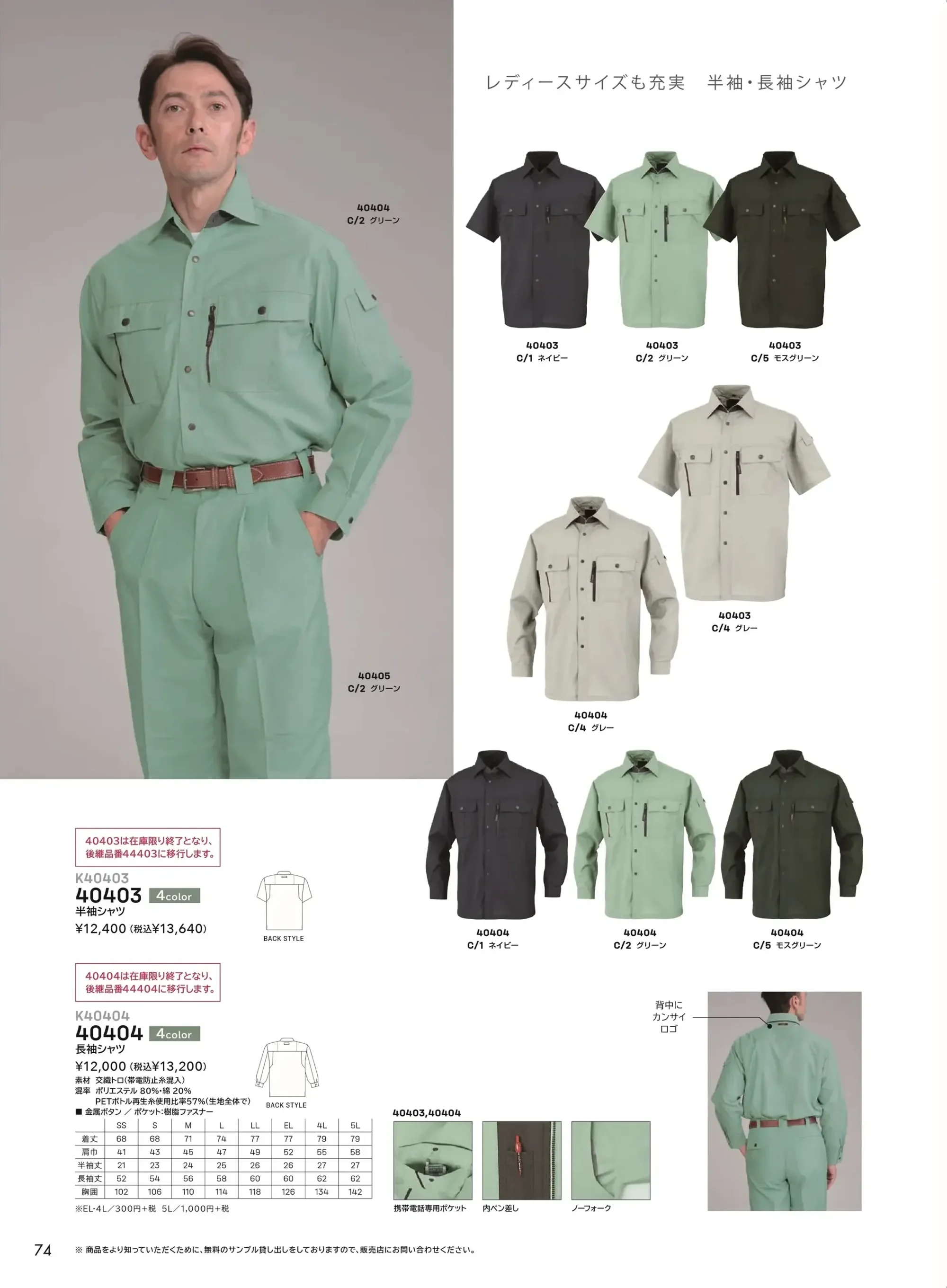 大川被服 44403 半袖シャツ（K40403） 関連情報 カタログ 74ページ