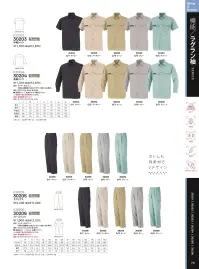 大川被服 30203 半袖シャツ（K30203） 関連情報 カタログ 79ページ