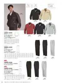 大川被服 20505 スラックス（K20505） 関連情報 カタログ 80ページ
