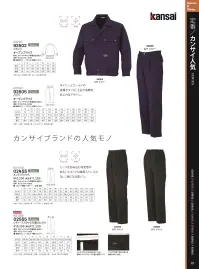 大川被服 02555 スラックス（KS-255） 関連情報 カタログ 81ページ