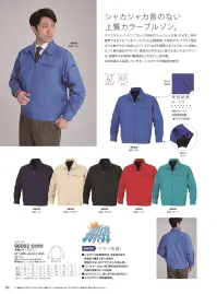 大川被服 66002 長袖カラーブルゾン 関連情報 カタログ 94ページ