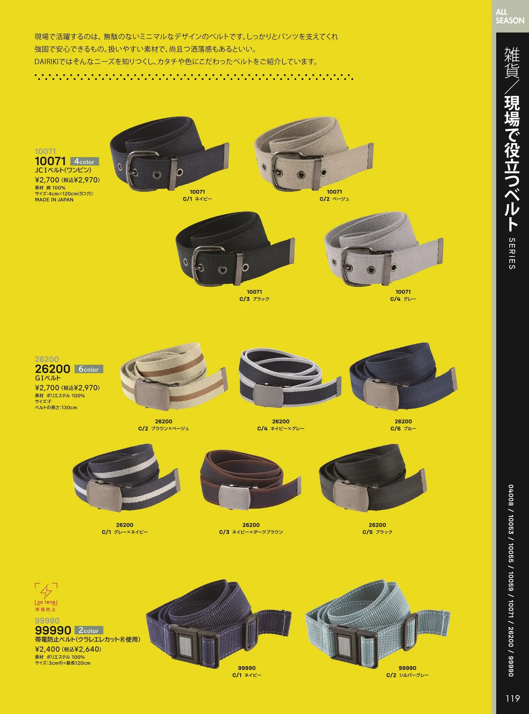 大川被服 26200 GIベルト（26200） 関連情報 カタログ 119ページ