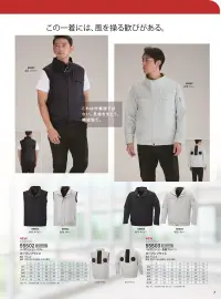 大川被服 55502 ハイポジション ベスト（ファン・バッテリー別売） 関連情報 カタログ 7ページ