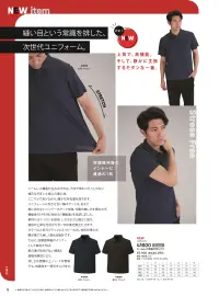大川被服 41600 シームレス半袖ポロシャツ 関連情報 カタログ 8ページ
