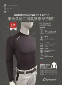 大川被服 20100 消臭コンプレッション 関連情報 カタログ 146ページ