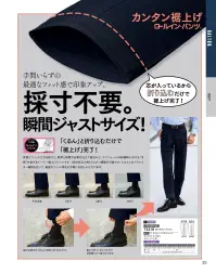 ダルトン T321R ロールイン・パンツ 内側に折り込むだけで美しい裾上げが完了「ロールイン・パンツ®」体型にフィットさせる採寸と、費用と時間が必要な仕立て発注など、ユニフォームの新調時における「手間」を省けるイージー裾上げパンツです。1回の折り込みで約5cmずつ調整が可能です。ウエストのアジャスター機能も付いて、最適なフィット感をお手軽にお試しいただけます。 関連情報 カタログ 25ページ