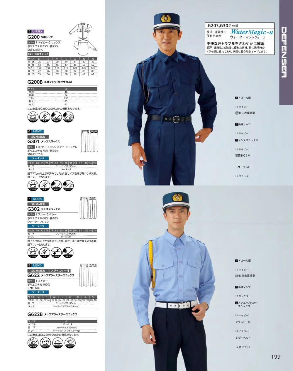 交通指導員 販売 冬服 スラックス