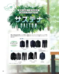 ダルトン 55520 メンズスラックス エコでかっこいいが、大人の新常識！深みのある光沢感と、耐久性にも優れた美スタイルを持続する環境配慮型素材。特徴美しい形状を保持綿密に繊維が絡みあうことで、織物の耐摩擦性能に優れています。そのため、外観の劣化や洗濯後の型崩れも抑えます。深い色味とサラッとした風合い糸構造による光の乱反射はウールが本来持つ奥深い色合いを高め、美しさを持続させます。また、清涼感のある風合いを実現します。CO2排出量を抑え環境に優しい従来とは全く異なる紡績手法により、エネルギー使用量、CO2排出量、環境汚染物質を削減し、持続可能な社会の実現を目指します。仕様品番:55520品名:メンズスラックス 関連情報 カタログ 8ページ