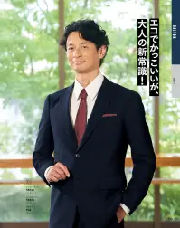ダルトン 55520 メンズスラックス エコでかっこいいが、大人の新常識！深みのある光沢感と、耐久性にも優れた美スタイルを持続する環境配慮型素材。特徴美しい形状を保持綿密に繊維が絡みあうことで、織物の耐摩擦性能に優れています。そのため、外観の劣化や洗濯後の型崩れも抑えます。深い色味とサラッとした風合い糸構造による光の乱反射はウールが本来持つ奥深い色合いを高め、美しさを持続させます。また、清涼感のある風合いを実現します。CO2排出量を抑え環境に優しい従来とは全く異なる紡績手法により、エネルギー使用量、CO2排出量、環境汚染物質を削減し、持続可能な社会の実現を目指します。仕様品番:55520品名:メンズスラックス 関連情報 カタログ 9ページ