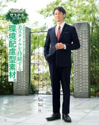ダルトン 55520 メンズスラックス エコでかっこいいが、大人の新常識！深みのある光沢感と、耐久性にも優れた美スタイルを持続する環境配慮型素材。特徴美しい形状を保持綿密に繊維が絡みあうことで、織物の耐摩擦性能に優れています。そのため、外観の劣化や洗濯後の型崩れも抑えます。深い色味とサラッとした風合い糸構造による光の乱反射はウールが本来持つ奥深い色合いを高め、美しさを持続させます。また、清涼感のある風合いを実現します。CO2排出量を抑え環境に優しい従来とは全く異なる紡績手法により、エネルギー使用量、CO2排出量、環境汚染物質を削減し、持続可能な社会の実現を目指します。仕様品番:55520品名:メンズスラックス 関連情報 カタログ 10ページ