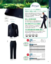 ダルトン 55520 メンズスラックス エコでかっこいいが、大人の新常識！深みのある光沢感と、耐久性にも優れた美スタイルを持続する環境配慮型素材。特徴美しい形状を保持綿密に繊維が絡みあうことで、織物の耐摩擦性能に優れています。そのため、外観の劣化や洗濯後の型崩れも抑えます。深い色味とサラッとした風合い糸構造による光の乱反射はウールが本来持つ奥深い色合いを高め、美しさを持続させます。また、清涼感のある風合いを実現します。CO2排出量を抑え環境に優しい従来とは全く異なる紡績手法により、エネルギー使用量、CO2排出量、環境汚染物質を削減し、持続可能な社会の実現を目指します。仕様品番:55520品名:メンズスラックス 関連情報 カタログ 11ページ