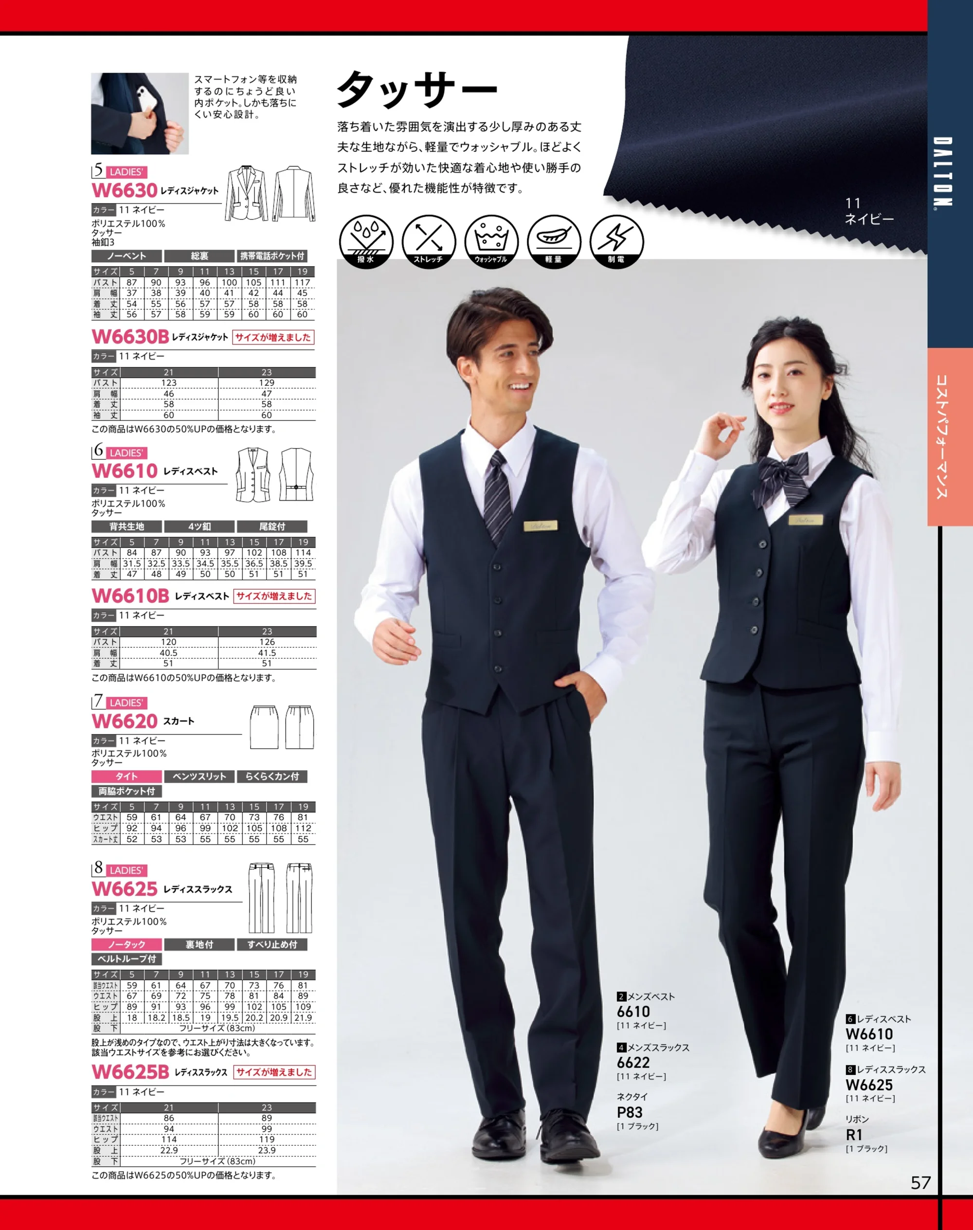 ダルトン 2230-A ジャケット(A体・AB体) 関連情報 カタログ 57ページ