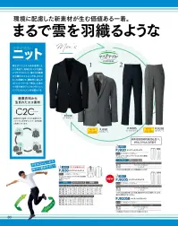 ダルトン PJ920S メンズニットスラックス（ウエスト70～110cm） 環境に配慮した新素材が生む価値ある一着。ウエスト115，120cmの商品もございます（PJ920SB）仕様品番:PJ920S品名:メンズニットスラックス 関連情報 カタログ 80ページ