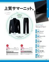 ダルトン WPJ930 レディスニットジャケット 環境に配慮した新素材が生む価値ある一着。仕様品番:WPJ930品名:レディスニットジャケット 関連情報 カタログ 81ページ
