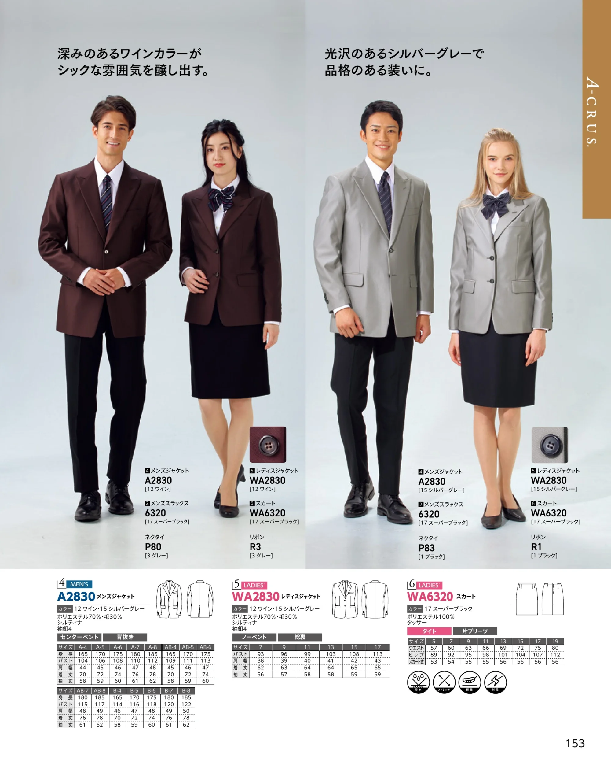 ダルトン 6720 スラックス 関連情報 カタログ 153ページ