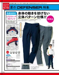 ダルトン G303B 3Dパンツ（6L～10L） 身体の動きを妨げない立体パターン仕様！！3Dカットで仕事中の危険を防ぎ、さらに高伸縮素材を使用することにより、負担がかかる部分を立体パターンと生地でサポートします。仕様品番:G303B品名:3Dパンツ★～5Lの商品もございます（G303） 関連情報 カタログ 196ページ