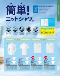 ダルトン 1506 長袖ニットボタンダウンシャツ ノーアイロンストレッチニットシャツ仕様品番:1506品名:長袖ニットボタンダウンシャツ 関連情報 カタログ 217ページ