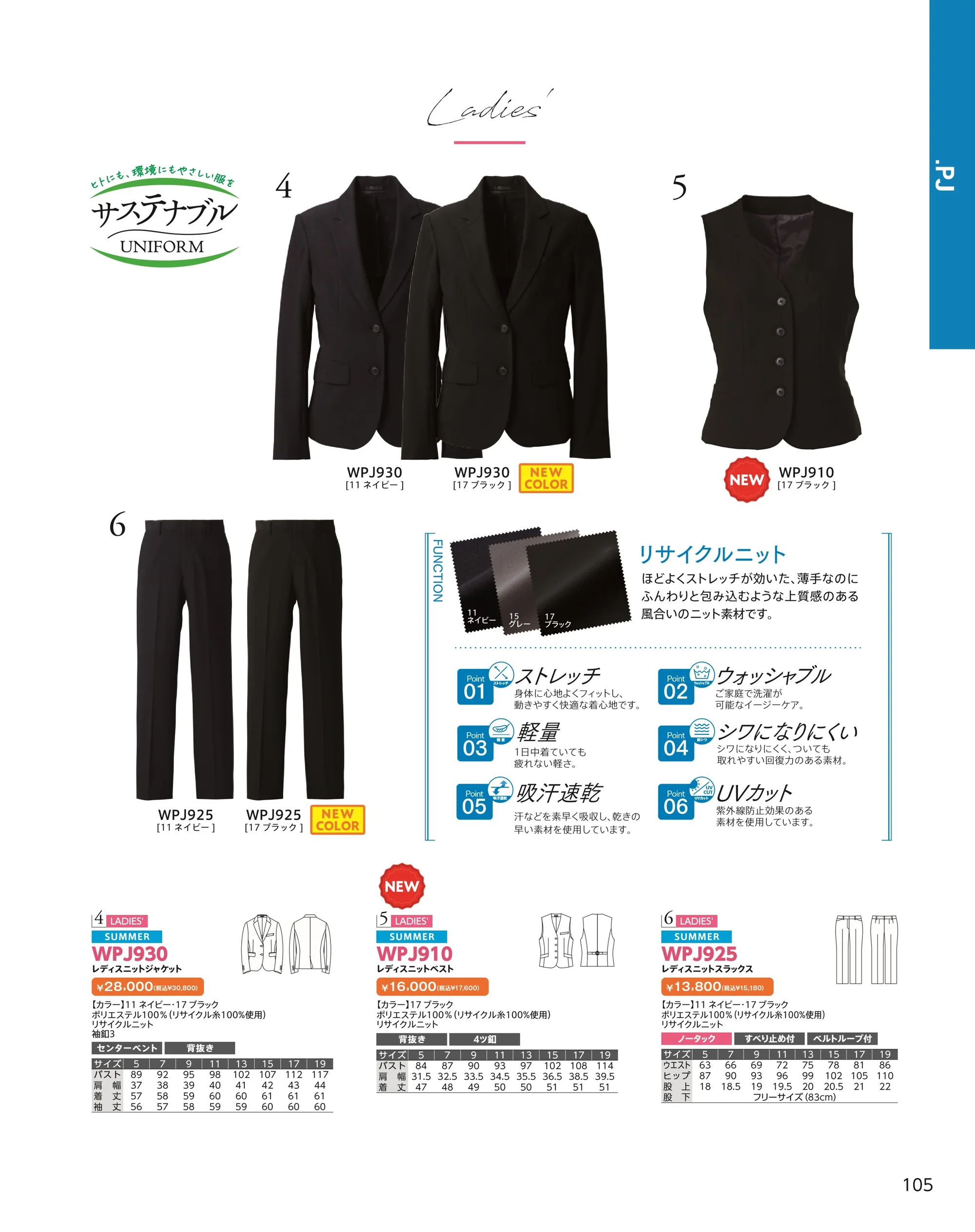 ダルトン WPJ910 レディスニットベスト 関連情報 カタログ 105ページ