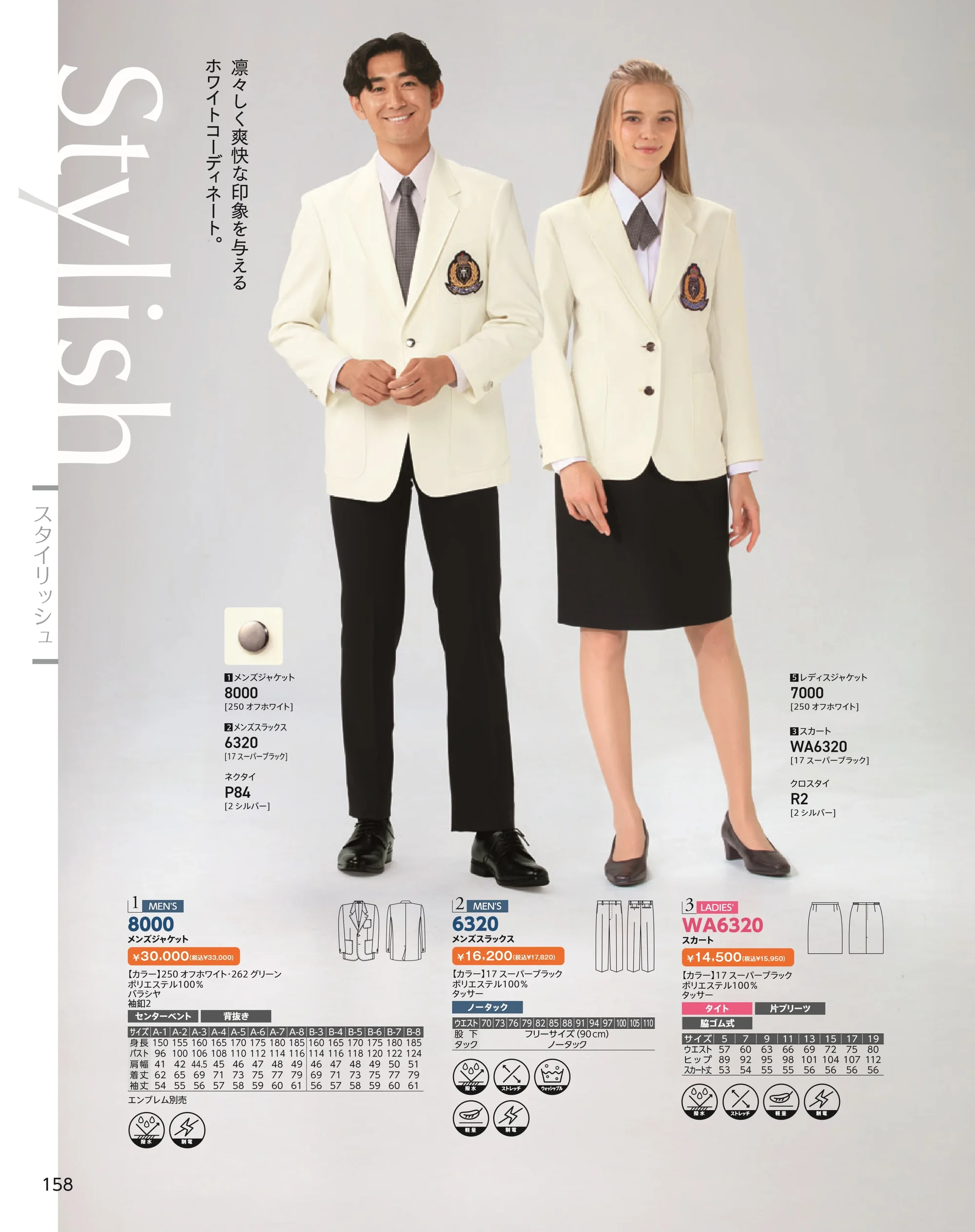 ダルトン WA6320 タイトスカート 関連情報 カタログ 158ページ
