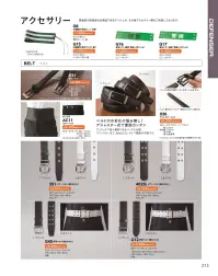 ダルトン AC11 カマーベルト 関連情報 カタログ 213ページ