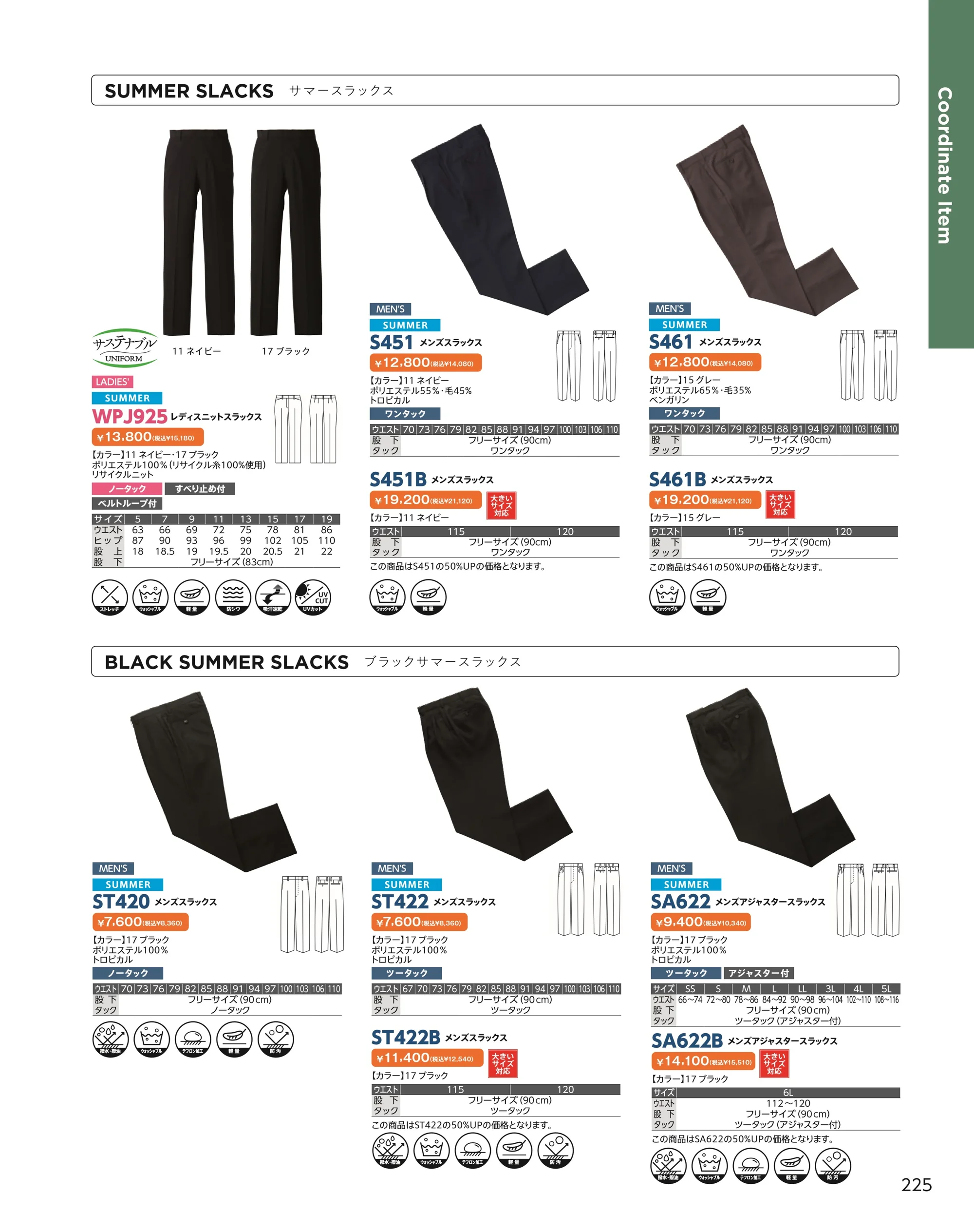 ダルトン WPJ925 レディスニットスラックス 関連情報 カタログ 225ページ