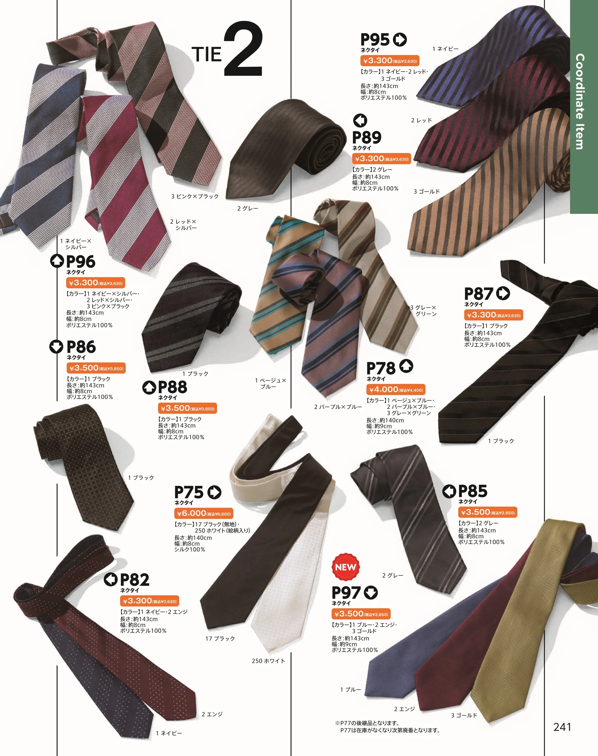 ダルトン P97 ネクタイ 関連情報 カタログ 241ページ
