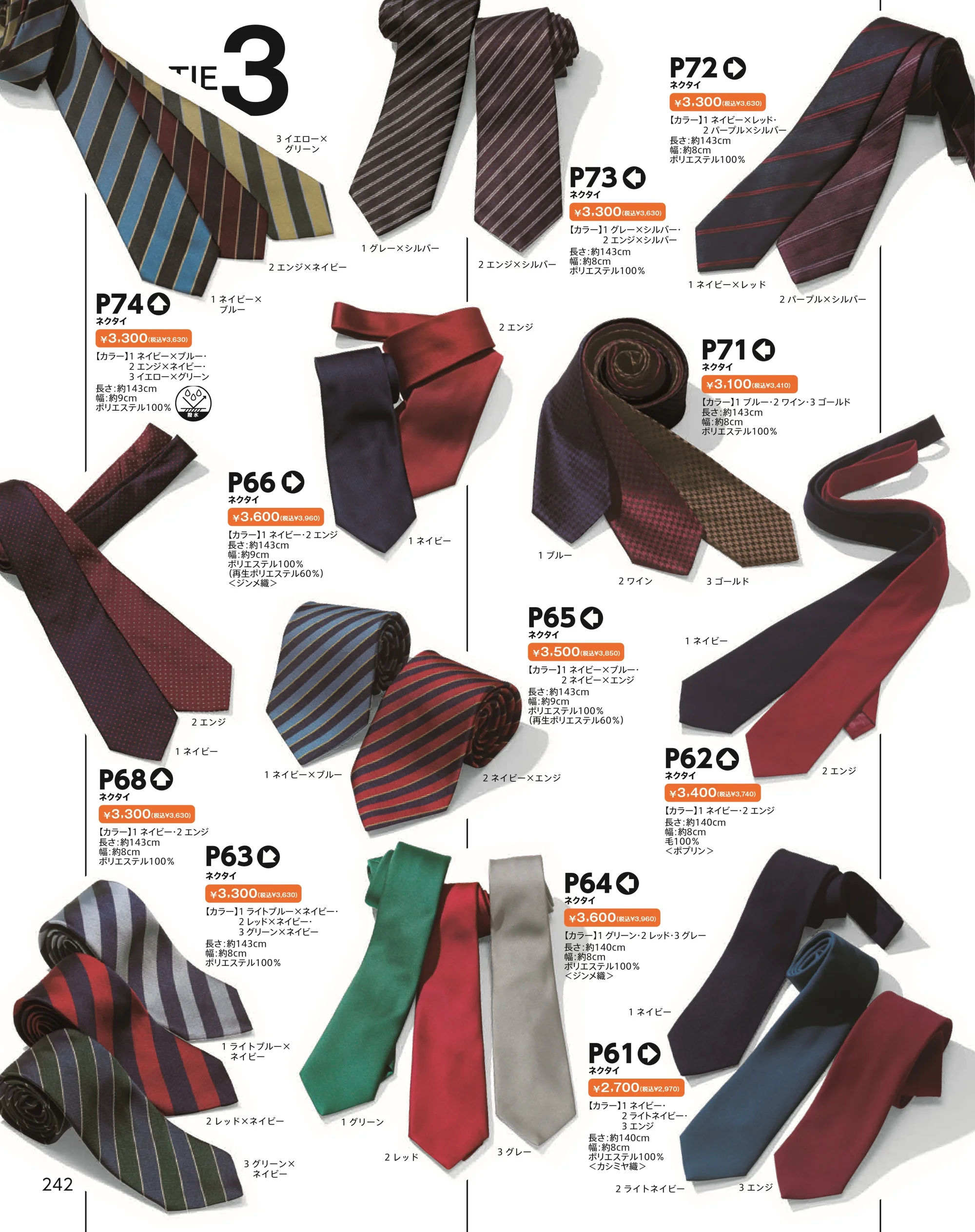 ダルトン P74 ネクタイ 関連情報 カタログ 242ページ