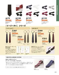 ダルトン AC75 ネクタイ 関連情報 カタログ 243ページ