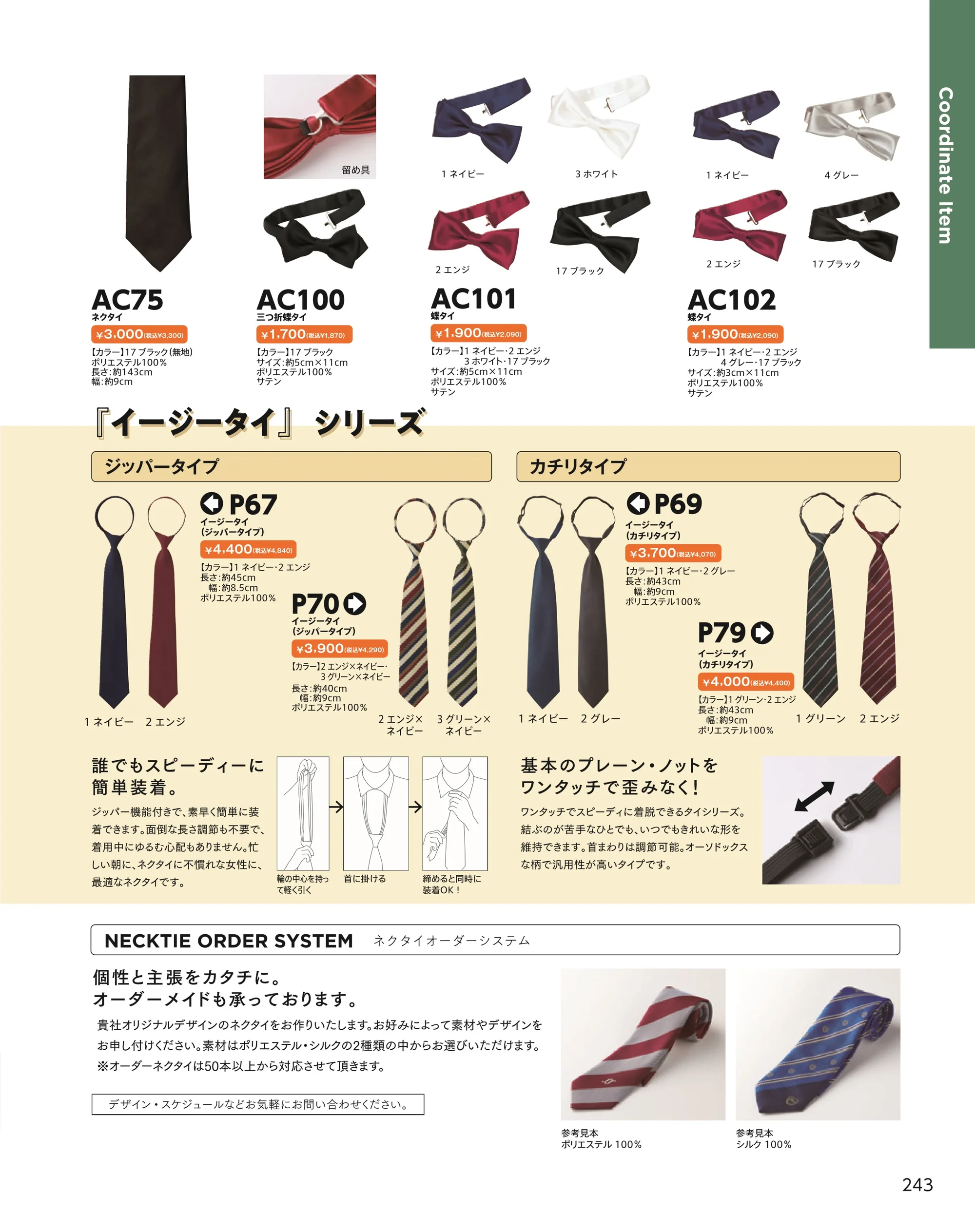 ダルトン AC75 ネクタイ 関連情報 カタログ 243ページ