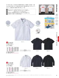 ディッキーズ D-6117 半袖ポロシャツ 関連情報 カタログ 5ページ