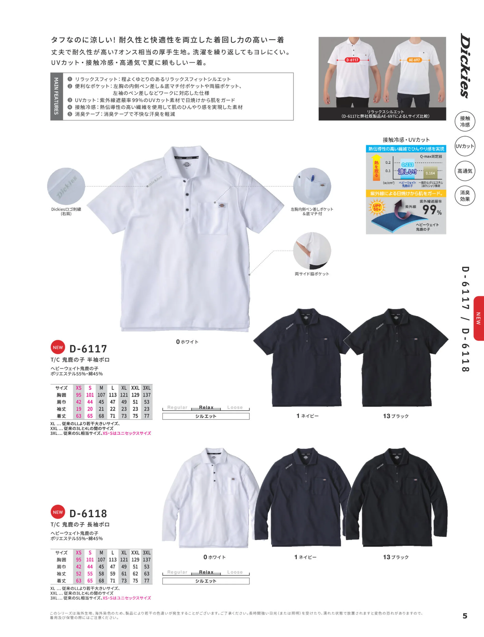 ディッキーズ D-6117 半袖ポロシャツ 関連情報 カタログ 5ページ