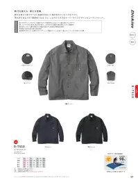 ディッキーズ D-7510 コーチジャケット 関連情報 カタログ 17ページ