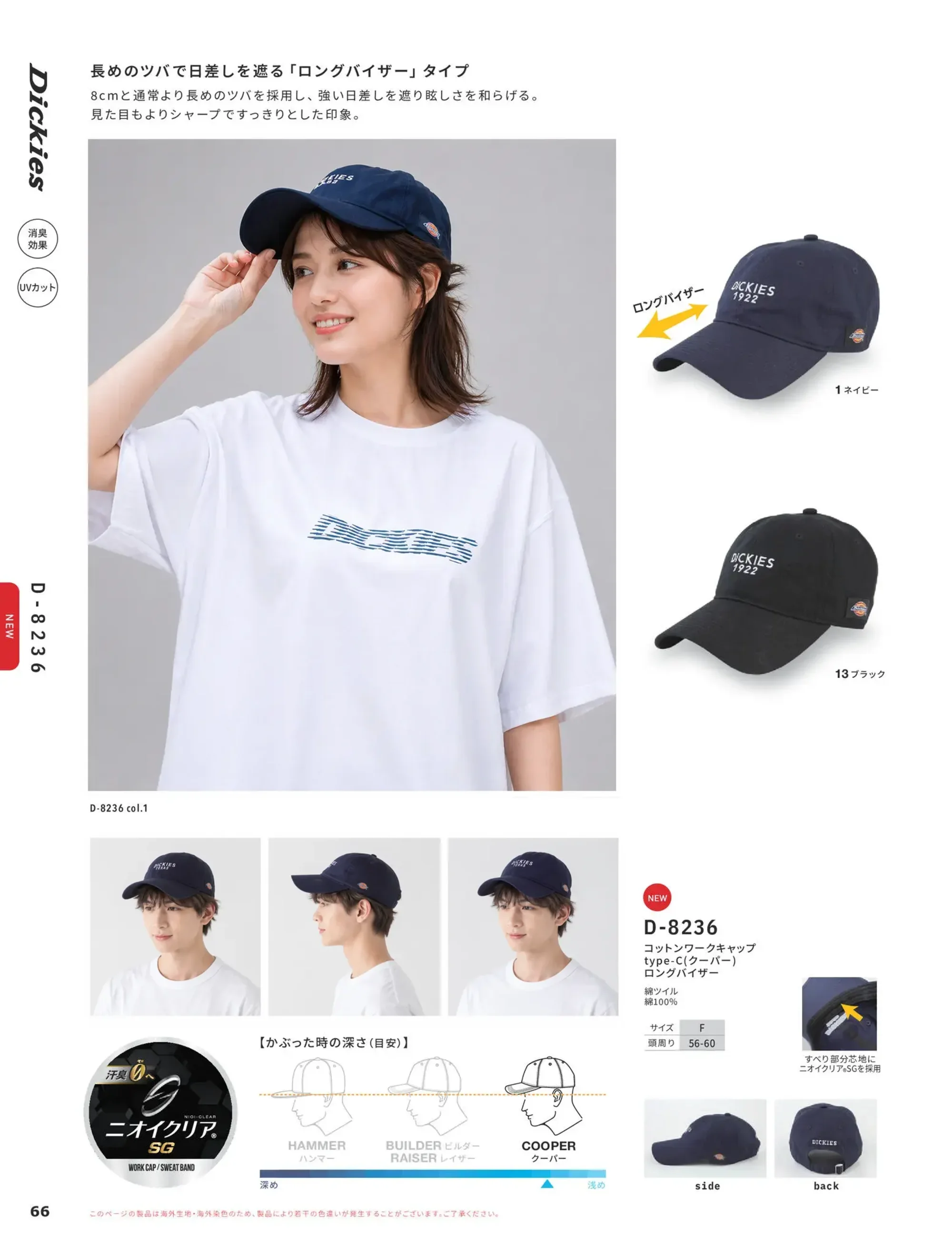 ディッキーズ D-8236 ワークキャップ 関連情報 カタログ 66ページ