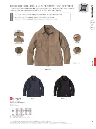 ディッキーズ D-7530 ストレッチ ジャケット 関連情報 カタログ 5ページ