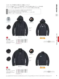 ディッキーズ D-730 シルキーエア フーディー 関連情報 カタログ 9ページ