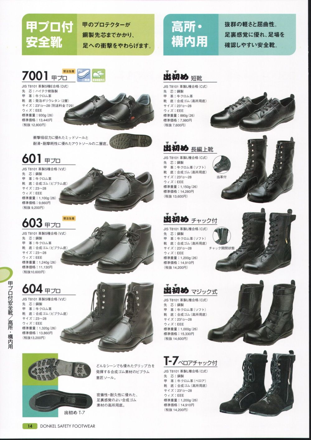 ドンケル 安全靴 マジック式 長編上靴 JIS T8101革製S種合格 (V式) 654 メンズ ブラック 27 - 2
