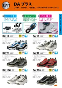ドンケル DA18 ダイナスティエアープラス ホワイト/グレー 紐式(DA+18) 関連情報 カタログ 12ページ