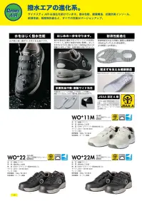 ドンケル WO22 ダイナスティエアー ブラック 紐式(WO+22) 関連情報 カタログ 13ページ