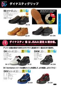 ドンケル DK-42V ダイナスティ煌 DKVシリーズ ブルー アッパーは撥水素材でお手入れラクラク、耐油性ラバー底は丈夫で長持ち。新開発の樹脂先芯はスマートなシルエットでありながらJPSA A種合格品の性能です。DYNASTY KIRAMEKIは、JPSA A種合格の為に、新しく開発された樹脂先芯で、静荷重1000キロに耐えながら、すっきりした靴のシルエットを実現したモノで、このKIRAMEKIで先がけて採用しました。それに加え、撥水アッパー、耐油性ラバー底、そして通気メッシュも新登場。 関連情報 カタログ 14ページ